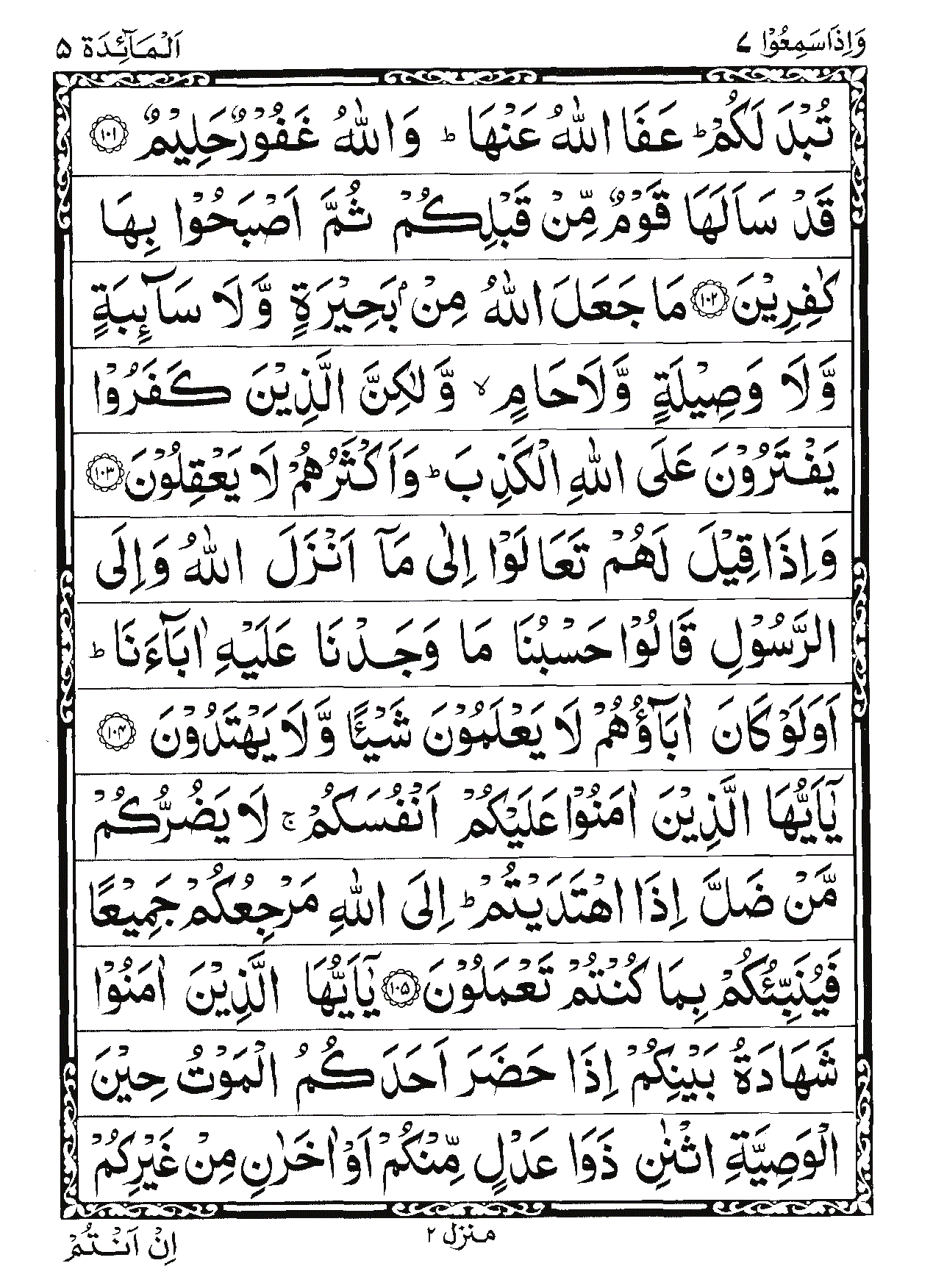 Surah Al-Ma'idah Page 27